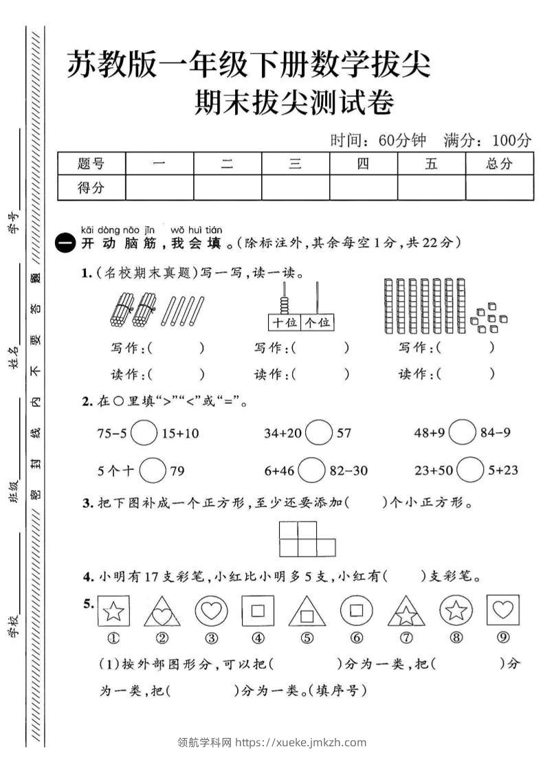 2025苏教版一下数学期末拔尖测试卷2-领航学科网