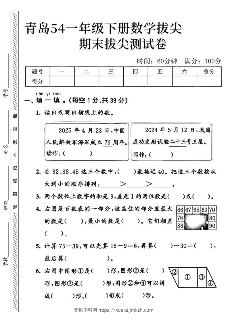 2025青岛54一下数学期末拔尖测试卷1-领航学科网