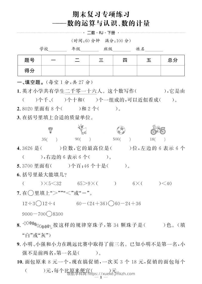 二下数学人教版期末押题卷-领航学科网