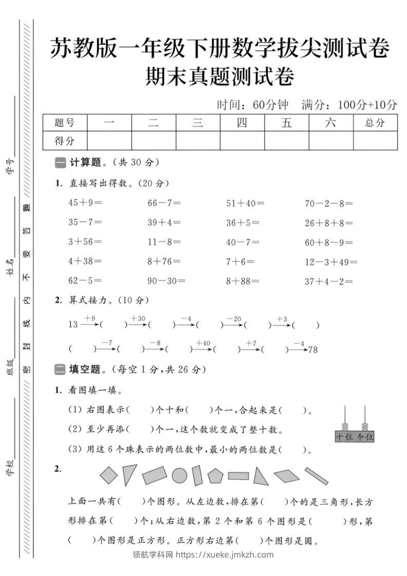 2025苏教版一下数学期末真题测试卷5-领航学科网