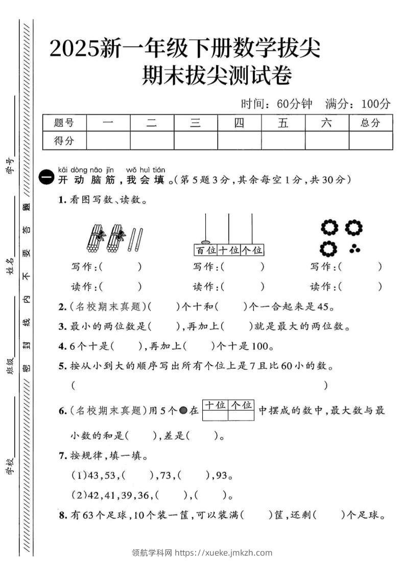 2025新一下数学期末拔尖测试卷2-领航学科网