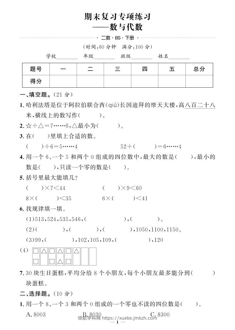 二下数学北师版期末押题卷-领航学科网