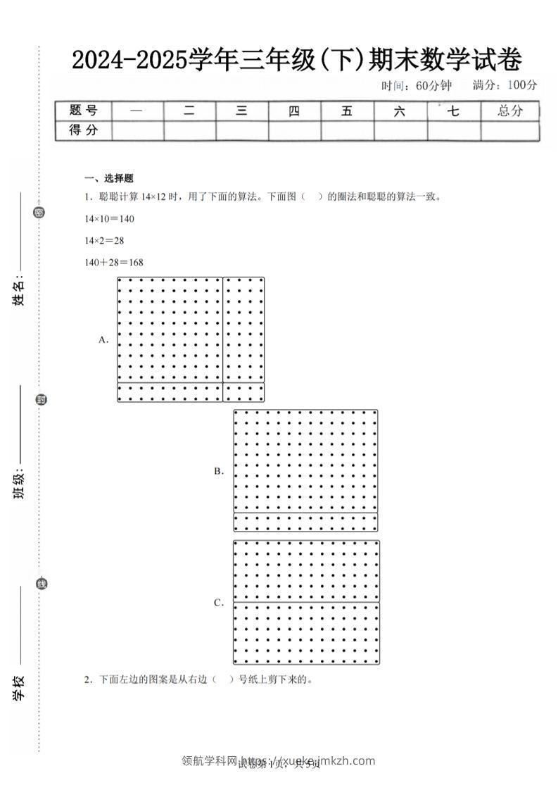 24-25三下数学（北师版）期末试卷1-领航学科网