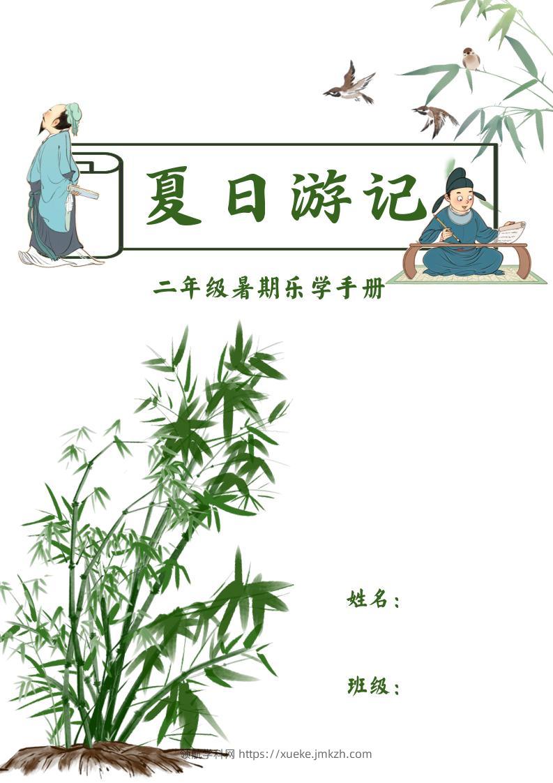 2025二年级下语文暑假作业-领航学科网