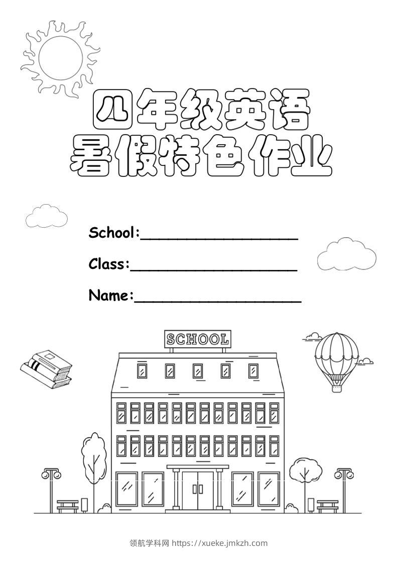 四升五英语《暑假特色作业》四下-领航学科网