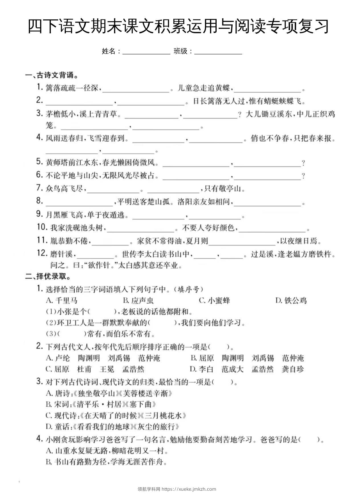 四下语文期末课文积累运用与阅读专项复习-领航学科网