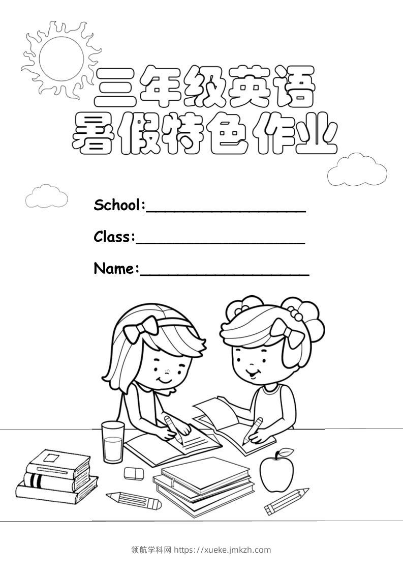 三升四英语《暑假特色作业》三下-领航学科网