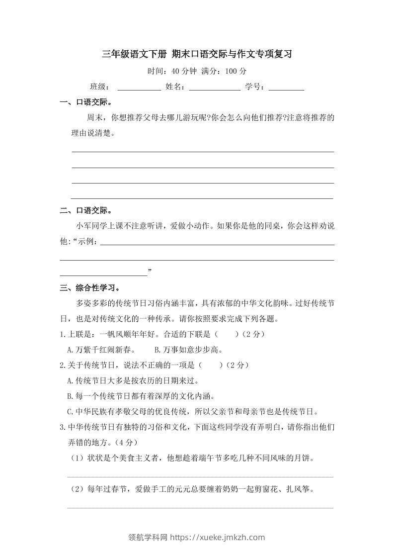 三下语文期末归类专项复习-11口语交际与作文-领航学科网