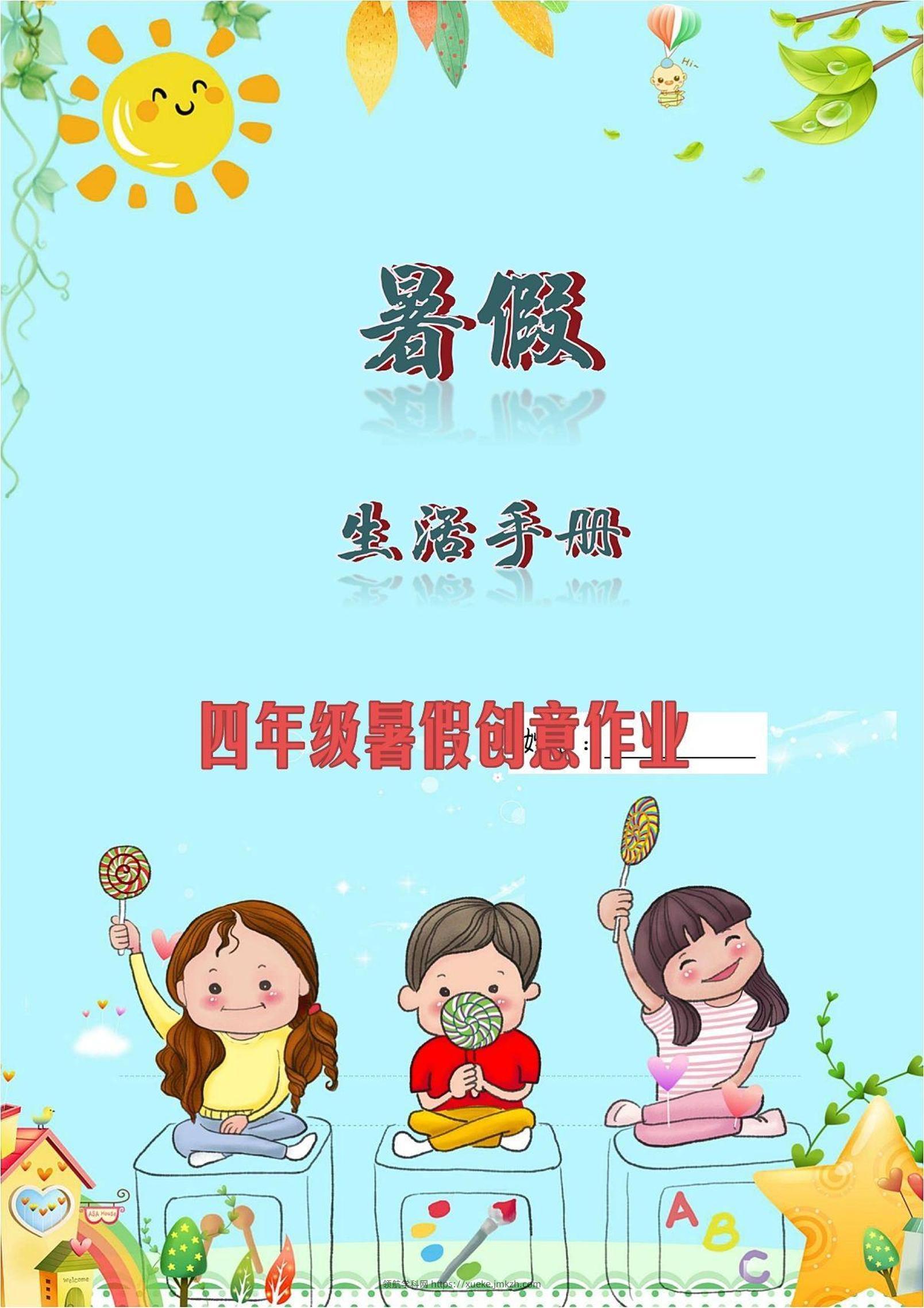 三升四暑假生活手册三下语文-领航学科网