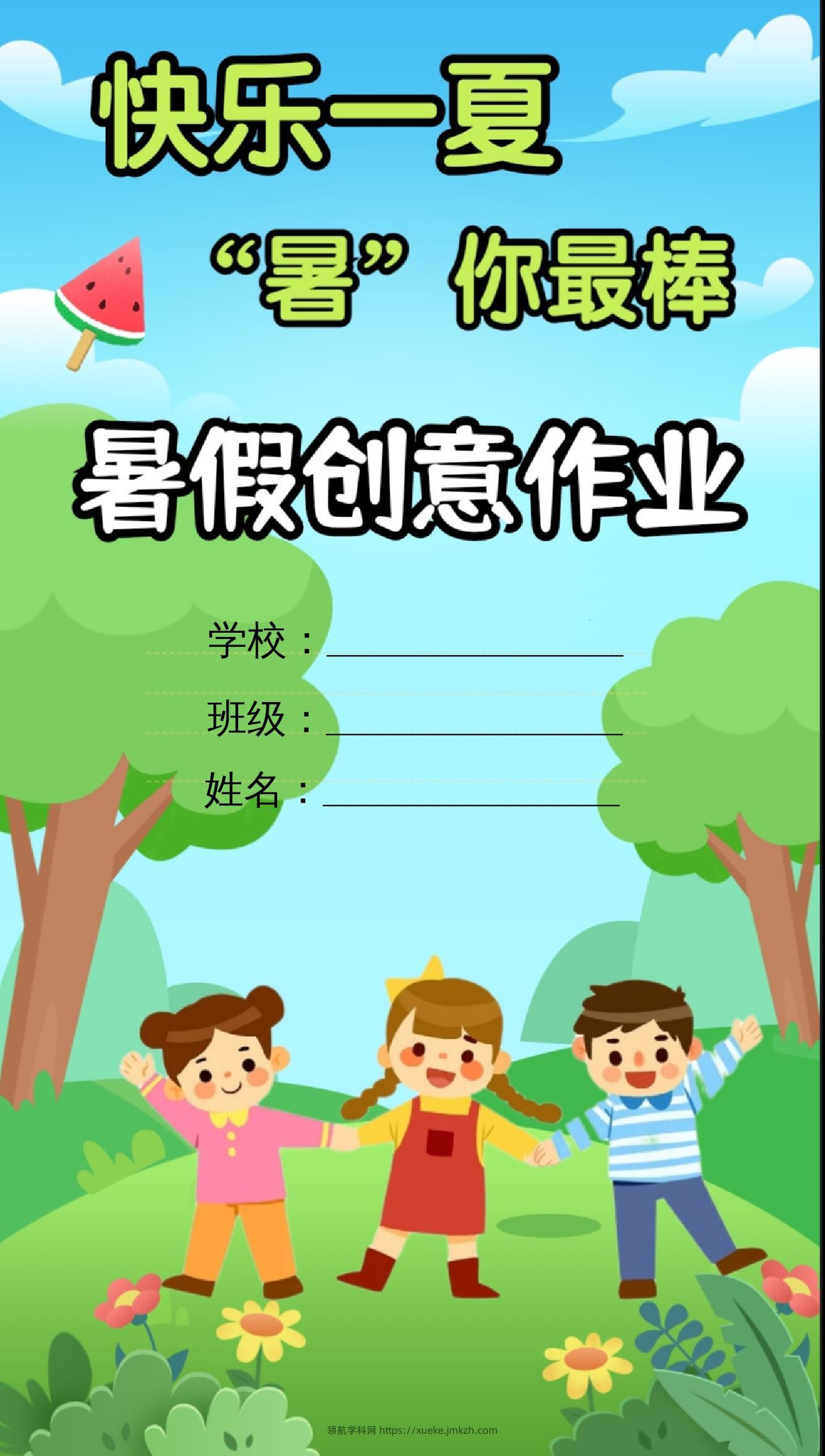 一升二暑假生活手册一下语文-领航学科网