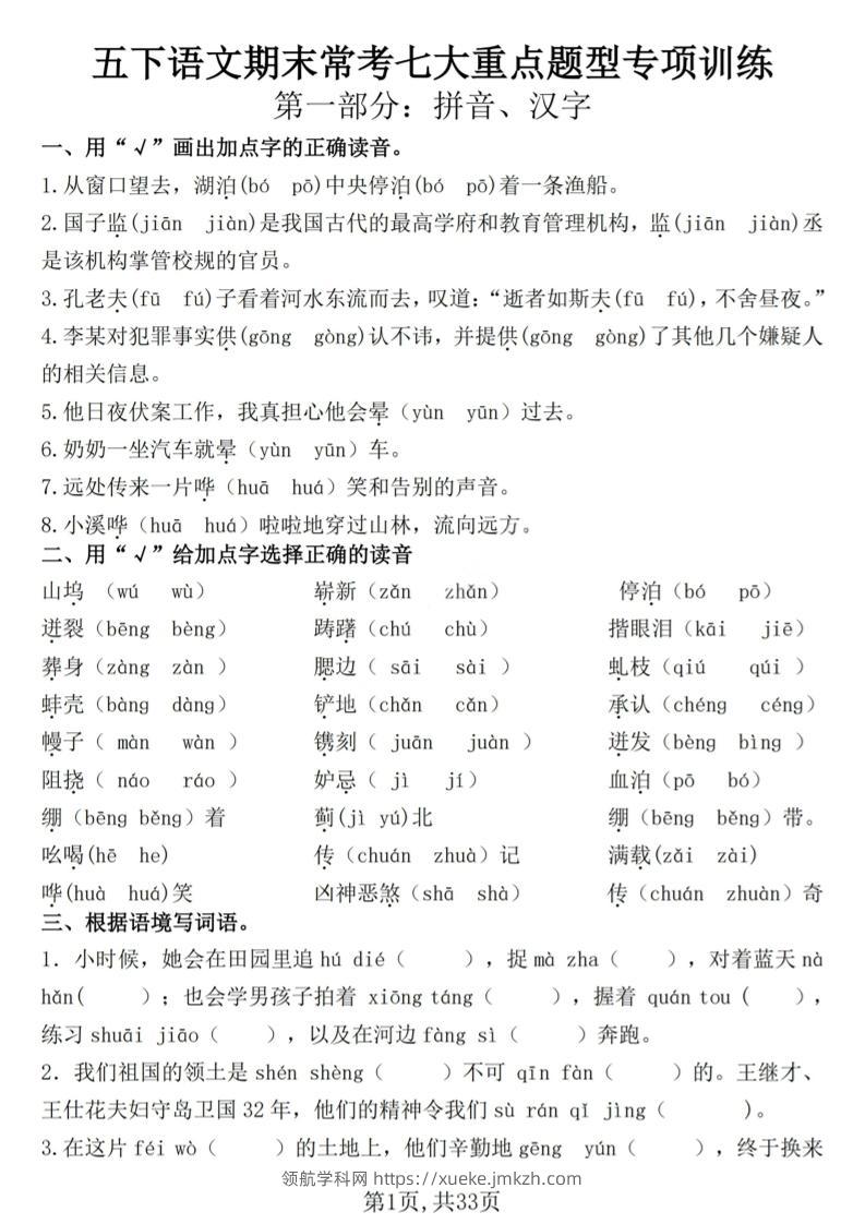 五下语文期末常考七大重点题型专项训练-领航学科网