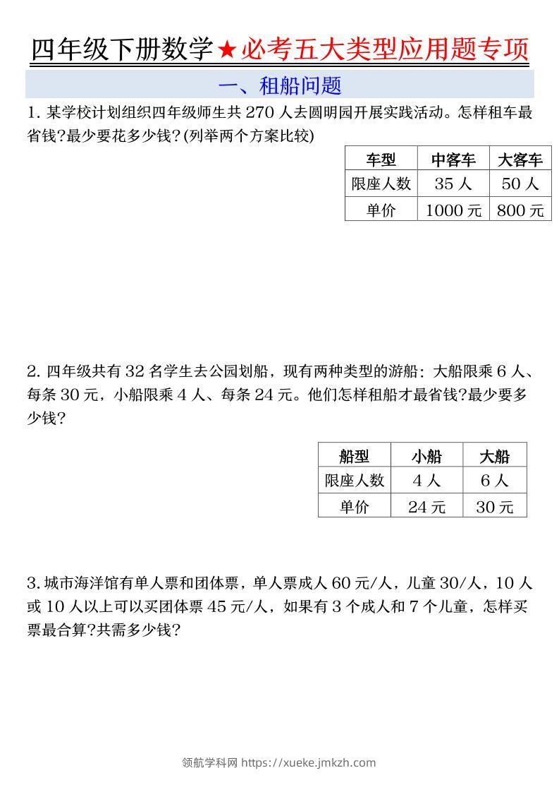四下数学期末必考五大类型应用题（有答案）-领航学科网
