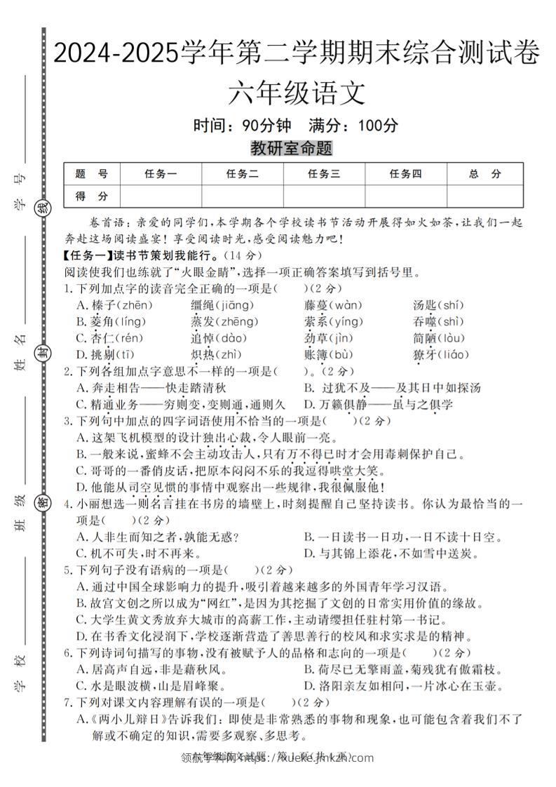 《小升初语文模拟试卷》共七套_-领航学科网