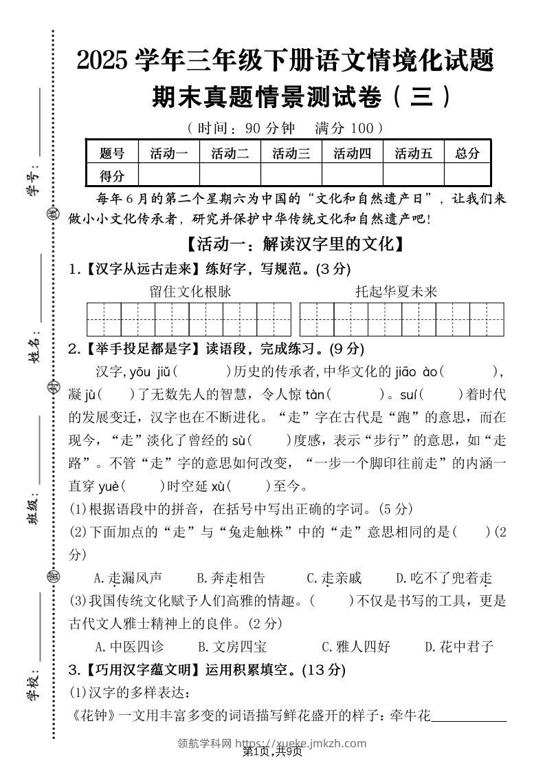 25学年三下语文期末真题情景卷三（含答案9页）-领航学科网