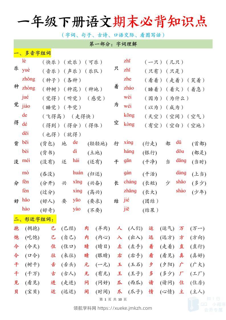 新一下语文期末必背知识点（10页）-领航学科网