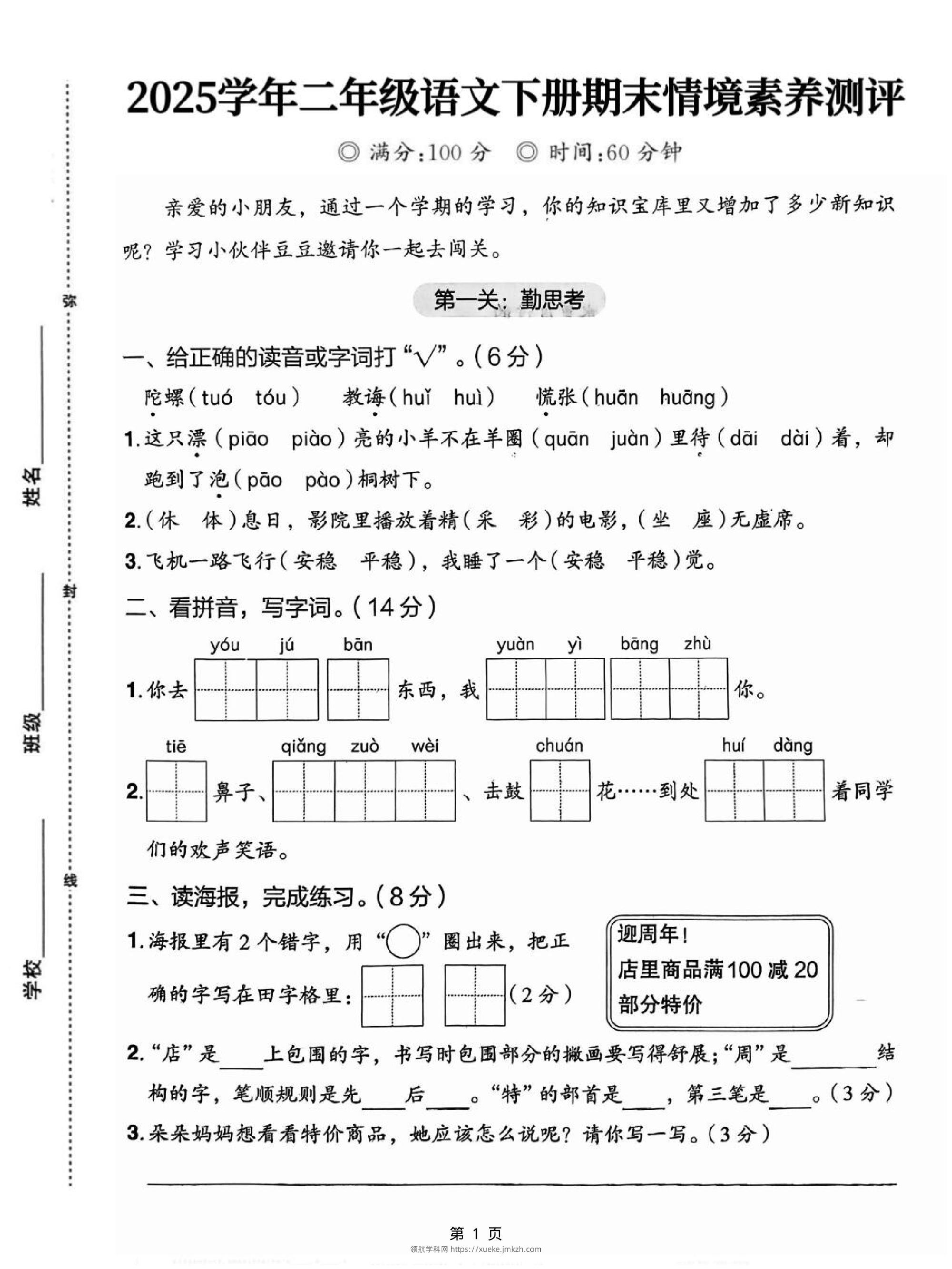 25二下语文期末情境素养测评卷（含答案5页）-领航学科网
