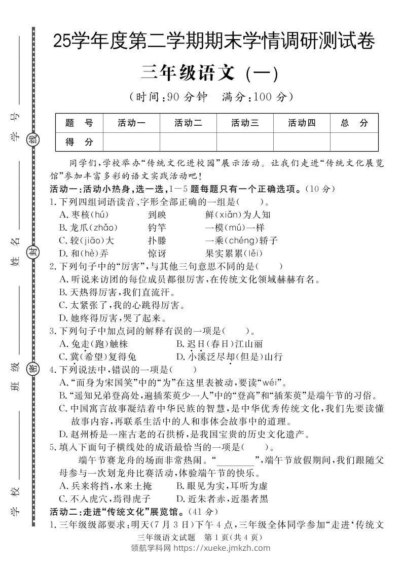 三下语文期末学情调研测试卷1-领航学科网