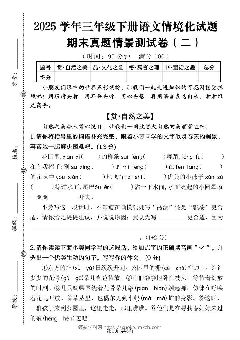 25学年三下语文期末真题情景卷二（含答案8页）-领航学科网