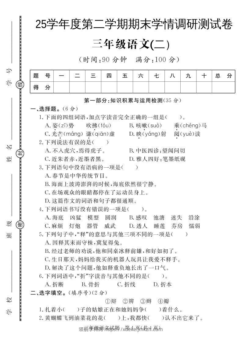 三下语文期末学情调研测试卷2-领航学科网