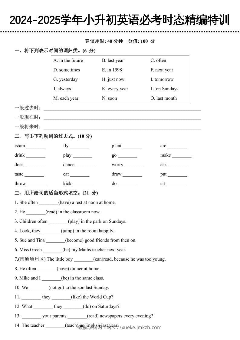 小升初英语【必考时态精编特训】-领航学科网