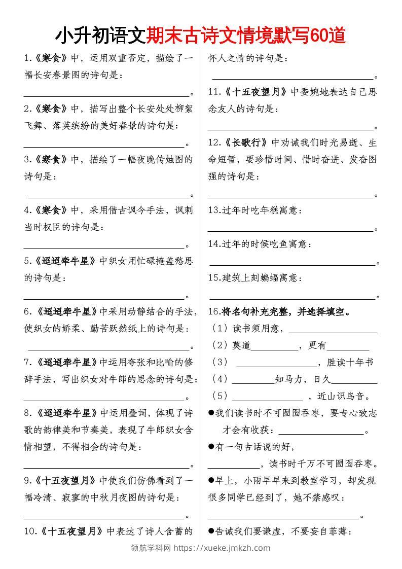 【期末古诗情境默写】六下语文-领航学科网