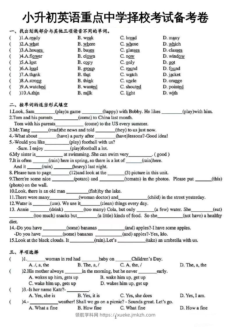 《小升初英语重点中学择校考试备考卷》-领航学科网