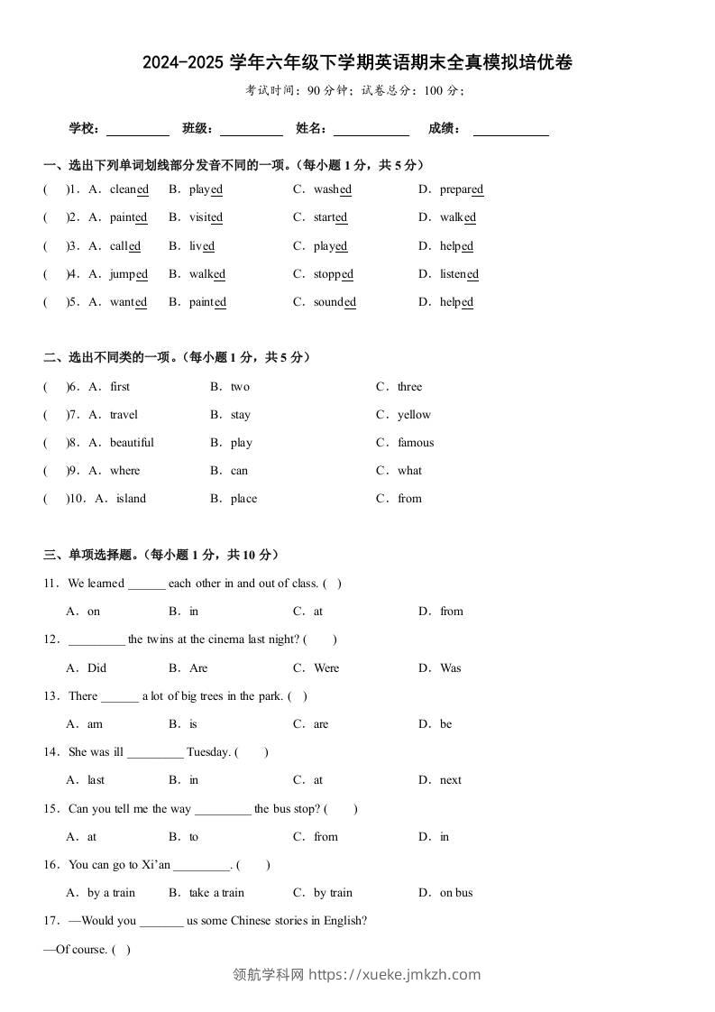 小升初人教精通版英语【期末全真模拟培优卷】-领航学科网