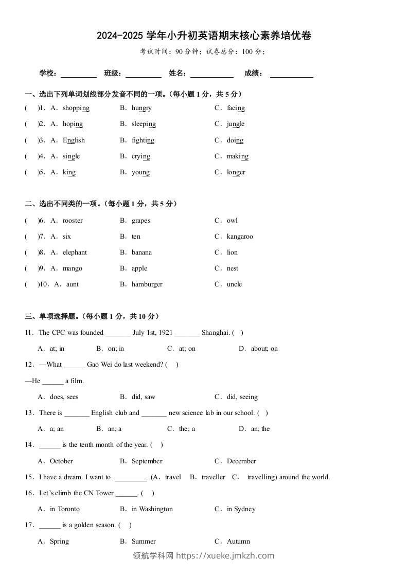小升初人教精通版英语【期末核心素养培优卷】-领航学科网