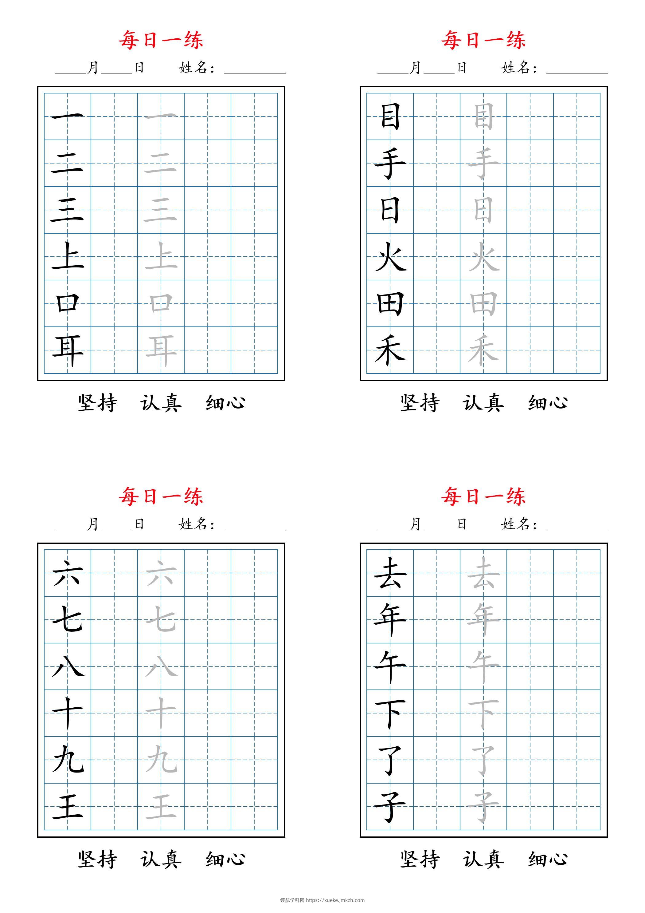 2025秋新一上语文暑假每日一练字帖6字-领航学科网