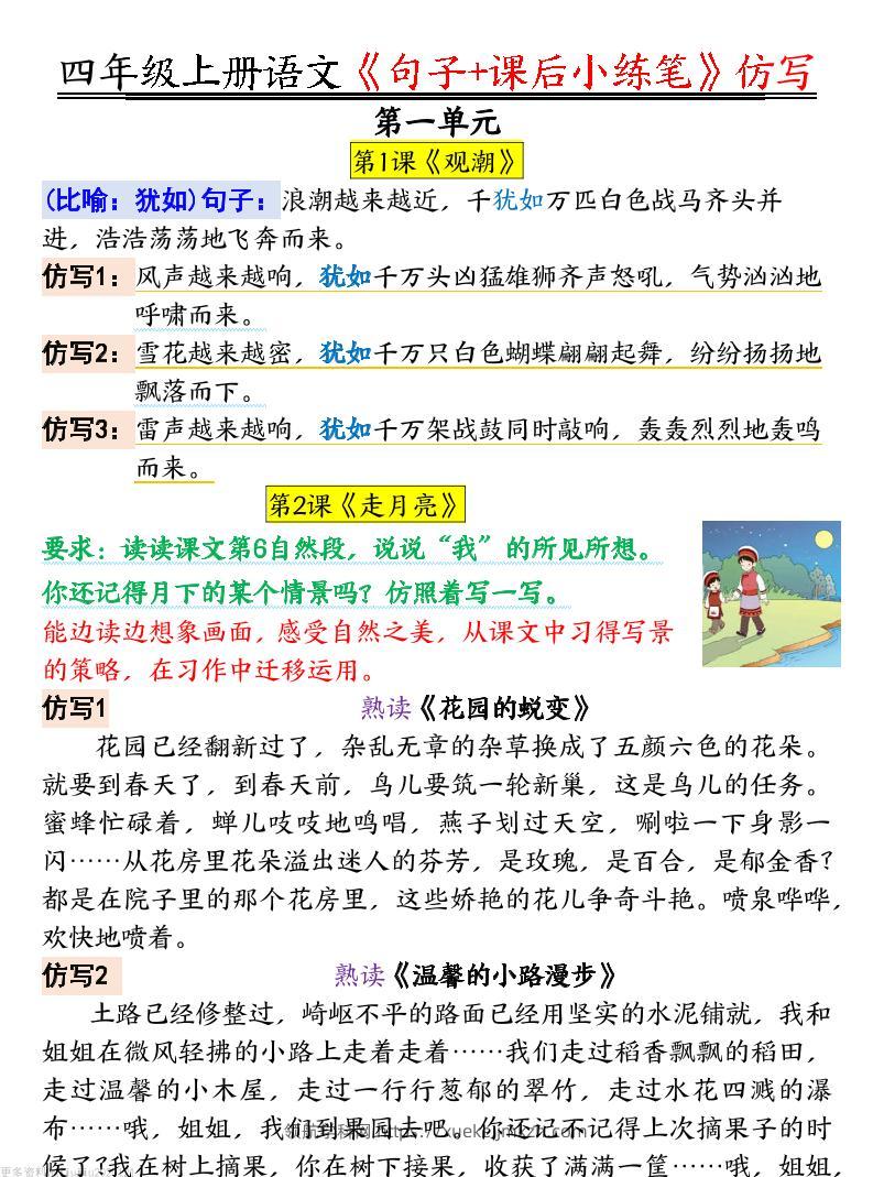 四年级语文上册《句子仿写+课后小练笔》-领航学科网