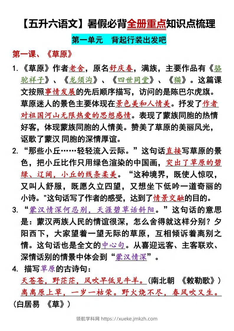 五升六语文暑假必背全册重点知识点梳理五下语文-领航学科网