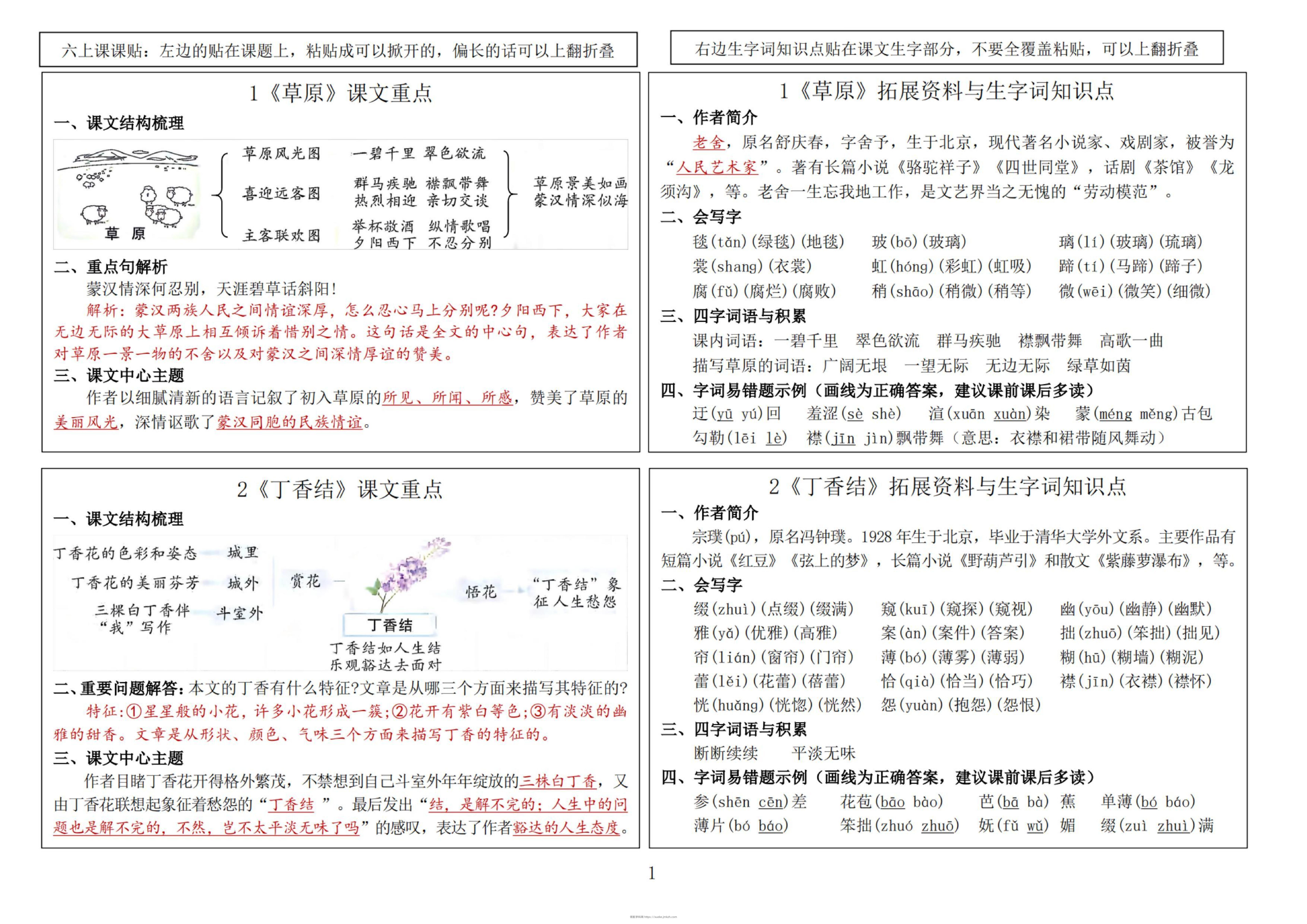 六年级语文上册-暑假预习课课贴-领航学科网