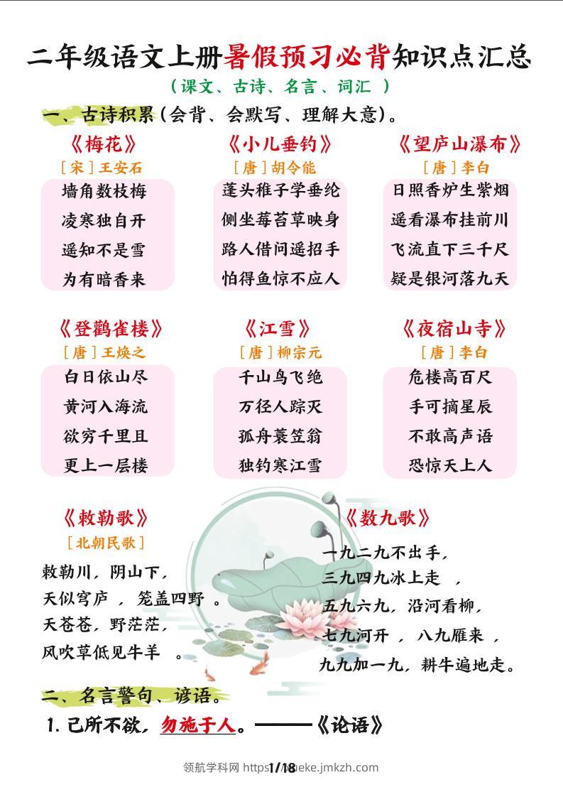二年级语文上册暑假预习必背知识点汇总-领航学科网