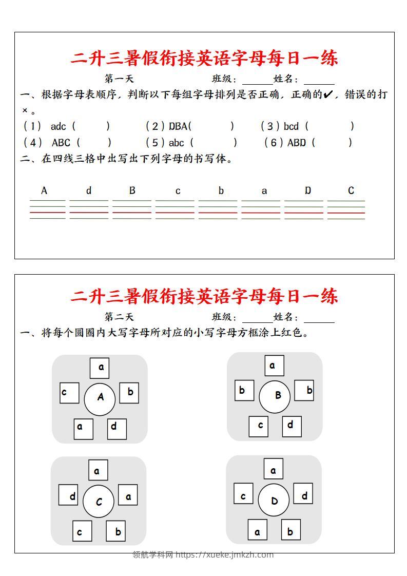 二升三暑假衔接英语字母每日一练二下英语-领航学科网