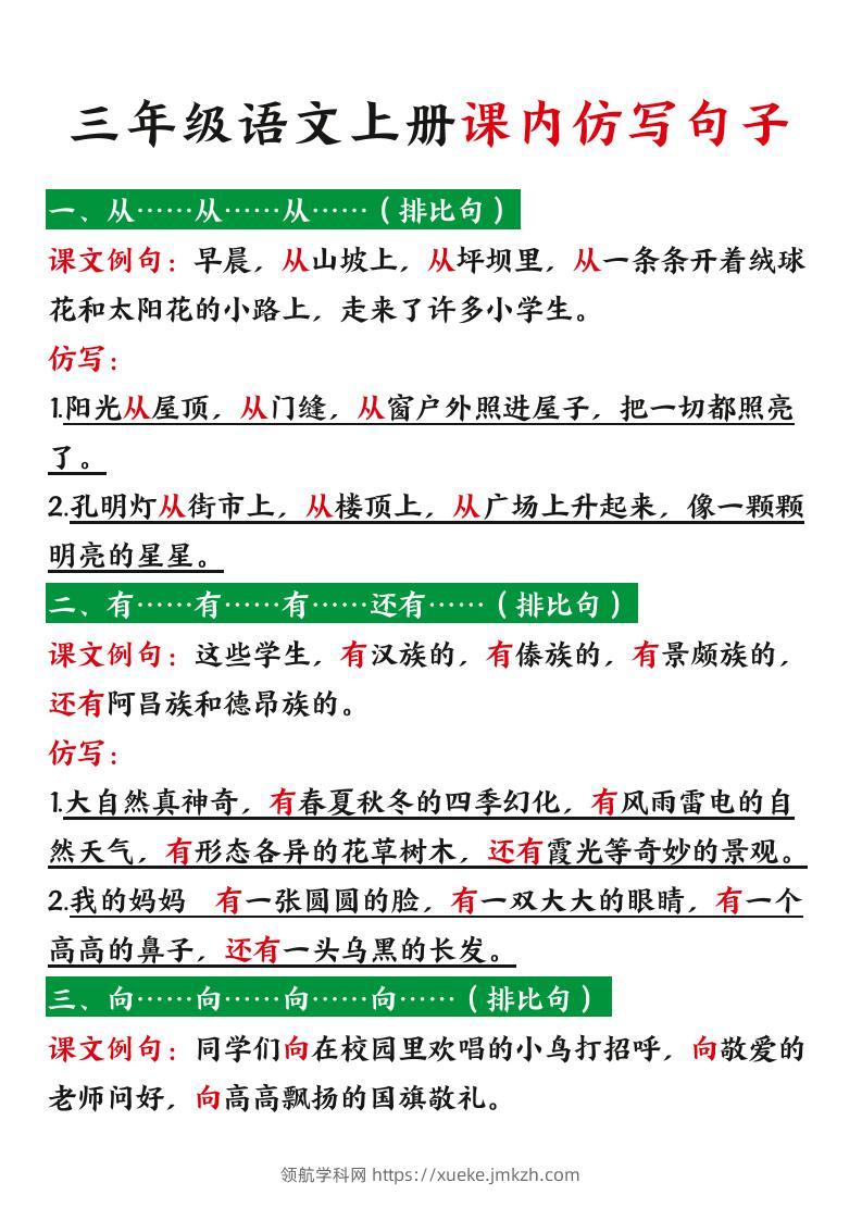 三年级语文上册课内仿写句子（暑假预习）-领航学科网