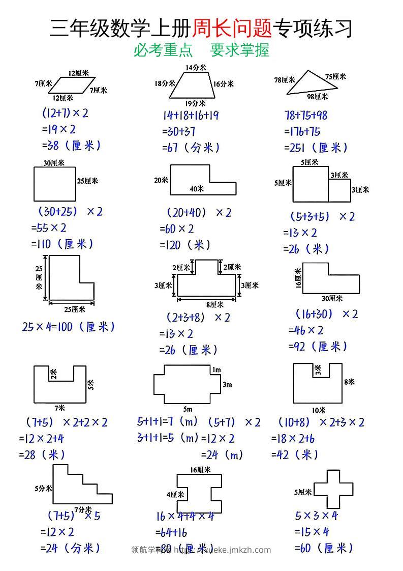 三年级数学上册周长问题专项练习+答案-领航学科网