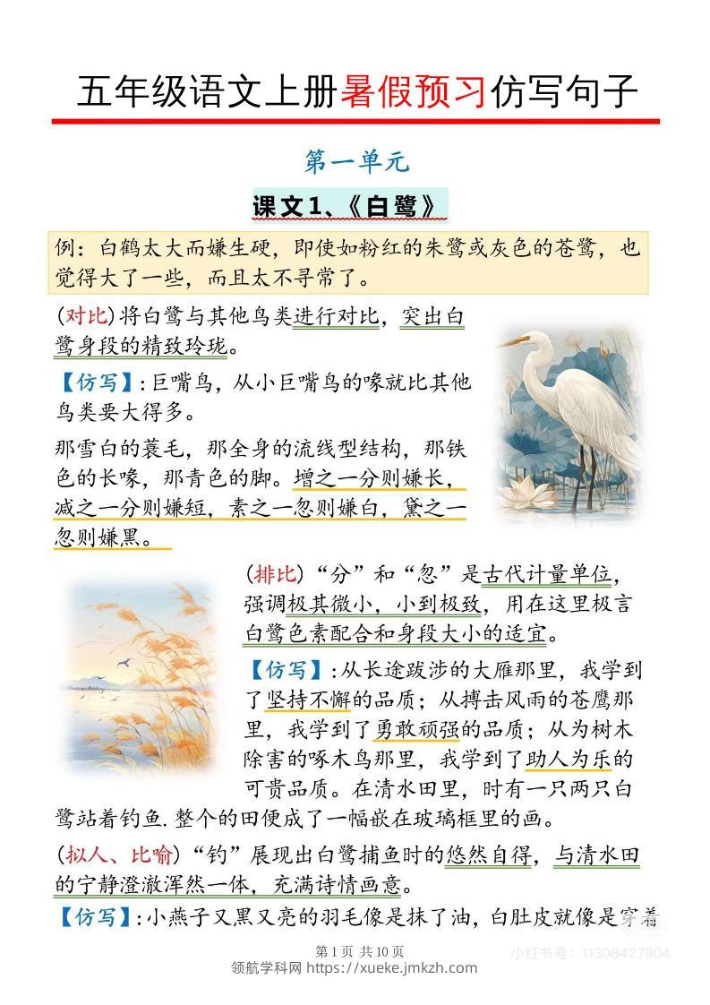 五年级语文上册暑假预习仿写句子-领航学科网