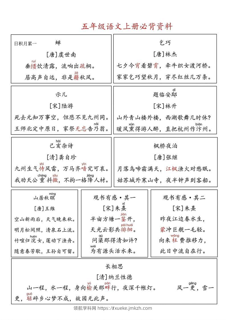 【暑假必背资料】五上语文-领航学科网