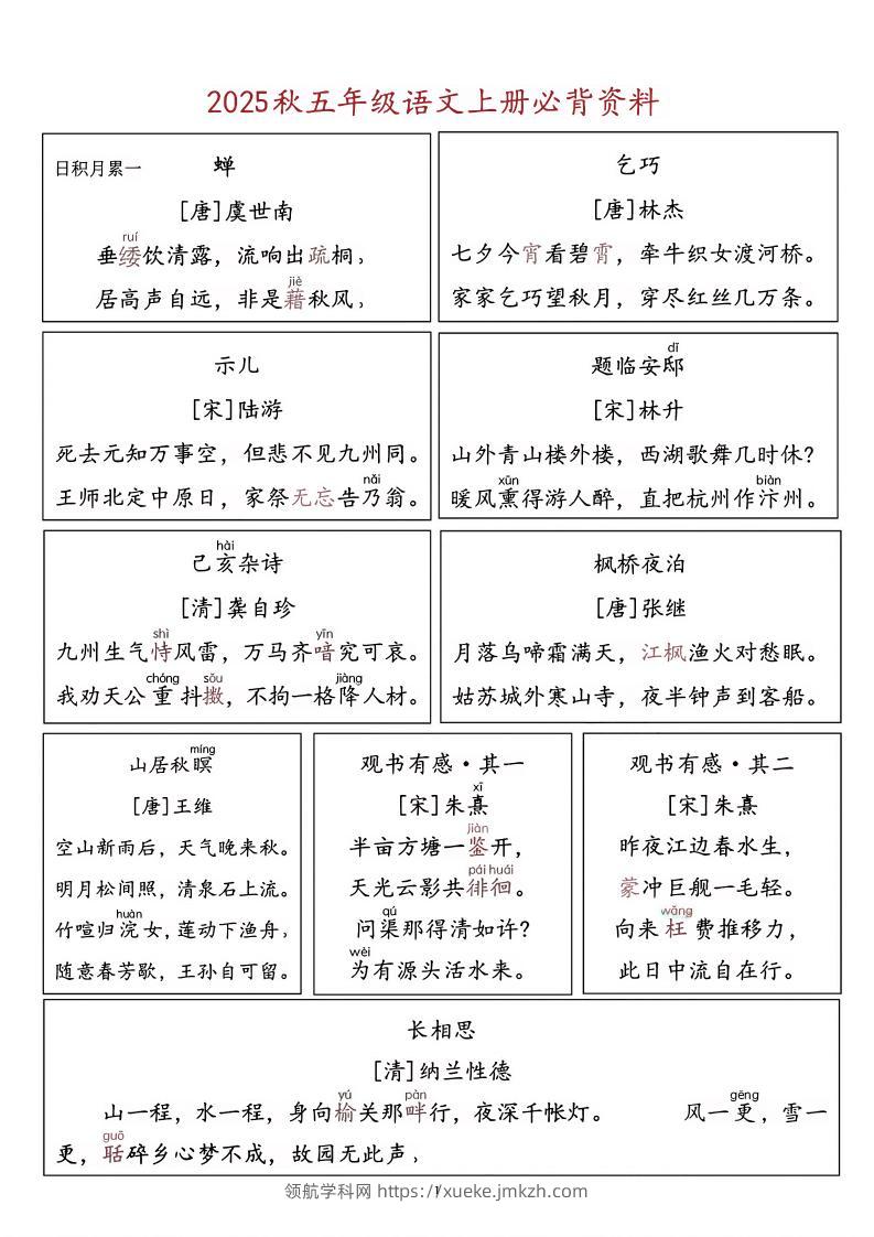 五上语文必背资料-领航学科网