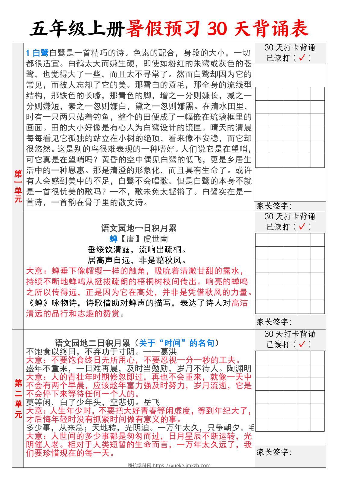 【30天背诵计划表】五上语文-领航学科网