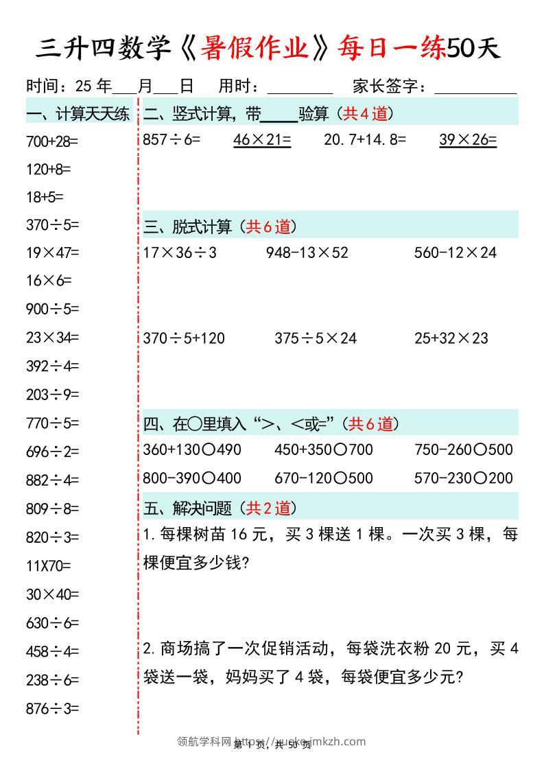 三升四数学暑假作业每日一练50天50页三下数学-领航学科网