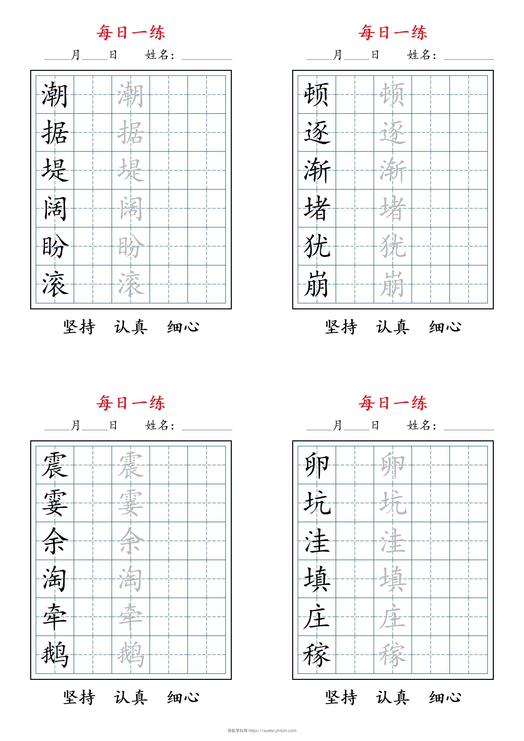 2025秋新四上语文暑假每日一练字帖6字-领航学科网