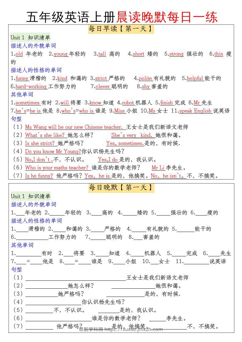 五年级英语上册晨读晚默每日一练-领航学科网