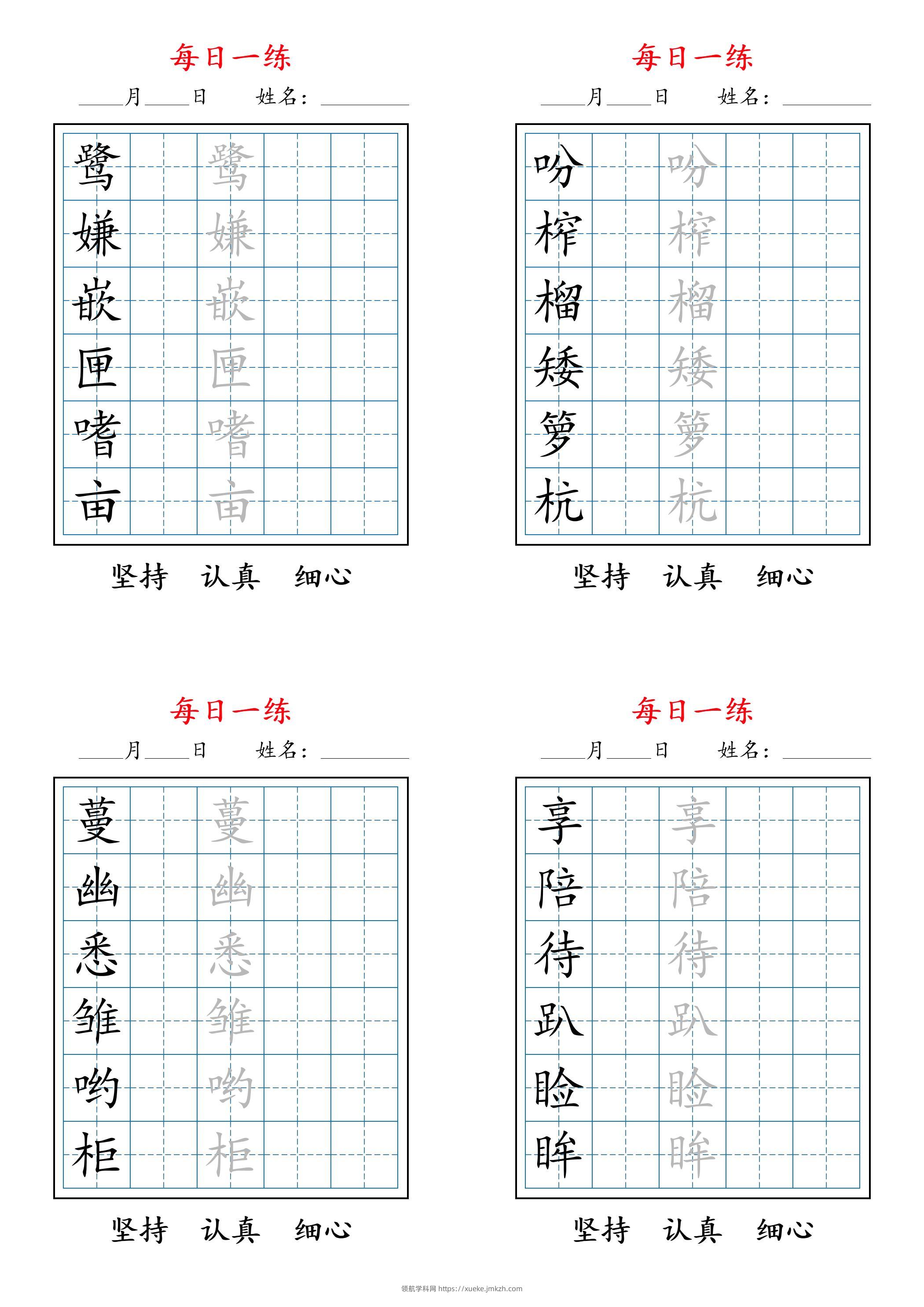 2025秋新五上语文暑假每日一练字帖6字-领航学科网