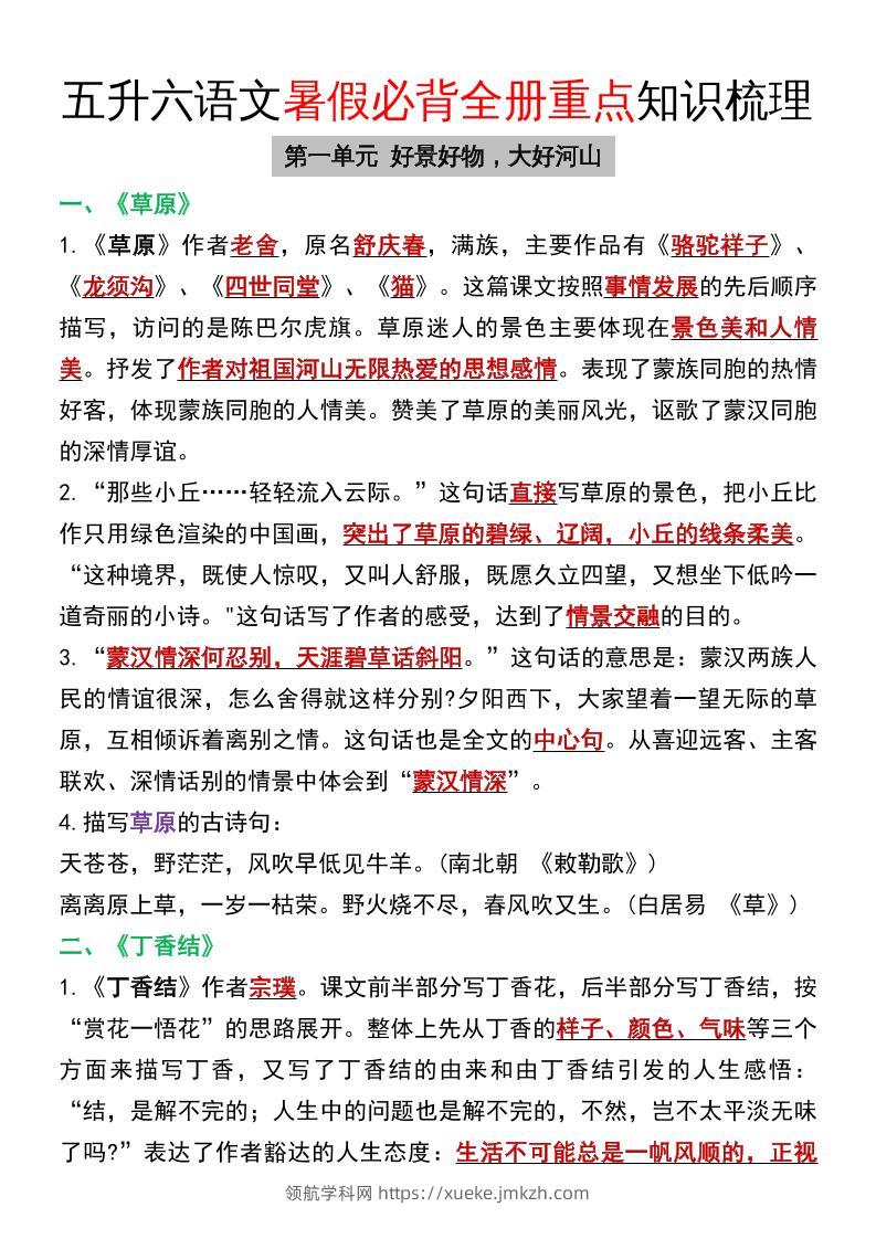 五升六语文暑假必背全册重点知识梳理五下语文-领航学科网