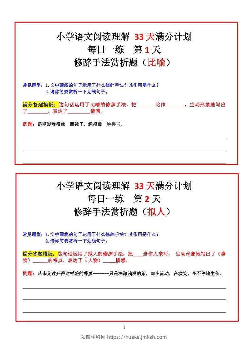 四年级上册语文阅读理解+30天满分计划-领航学科网