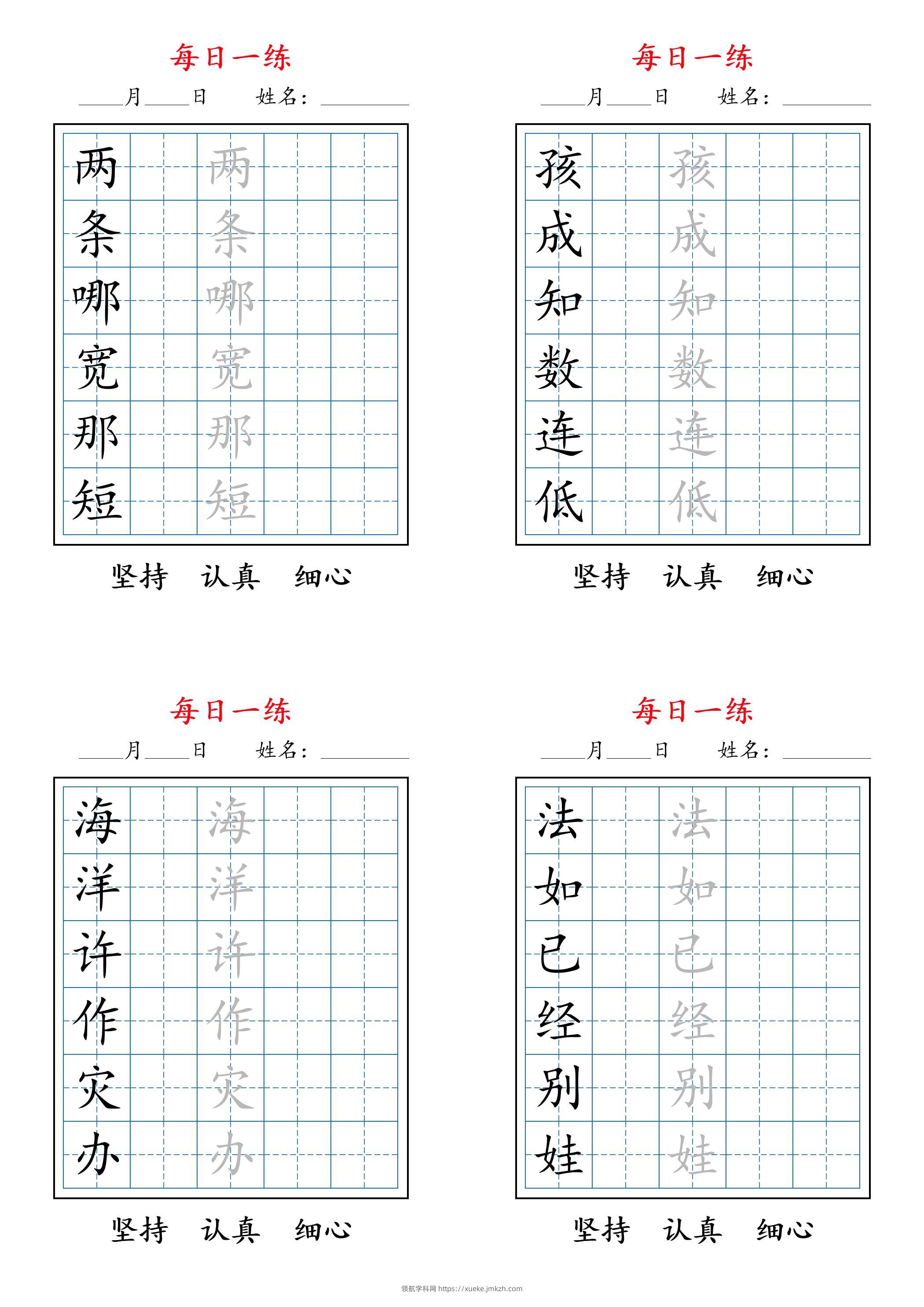 2025秋新二上语文暑假每日一练字帖6字-领航学科网