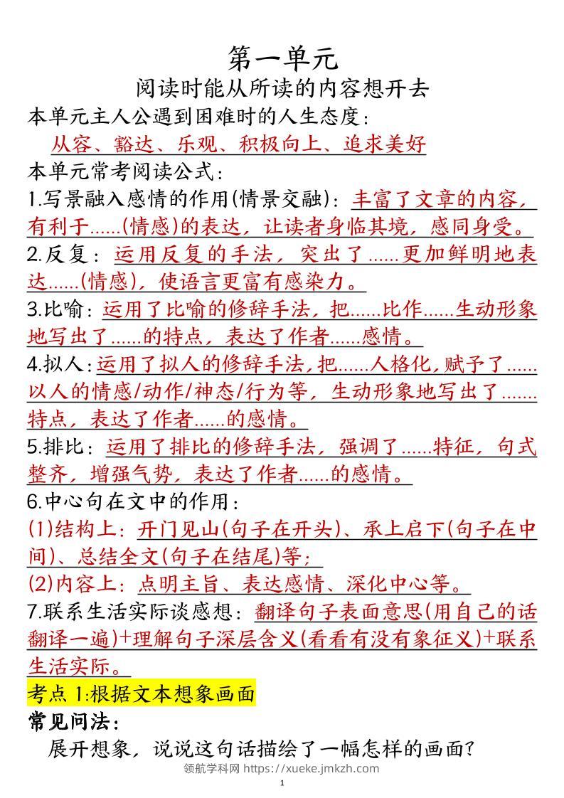 六年级阅读理解与答题模板六上语文-领航学科网