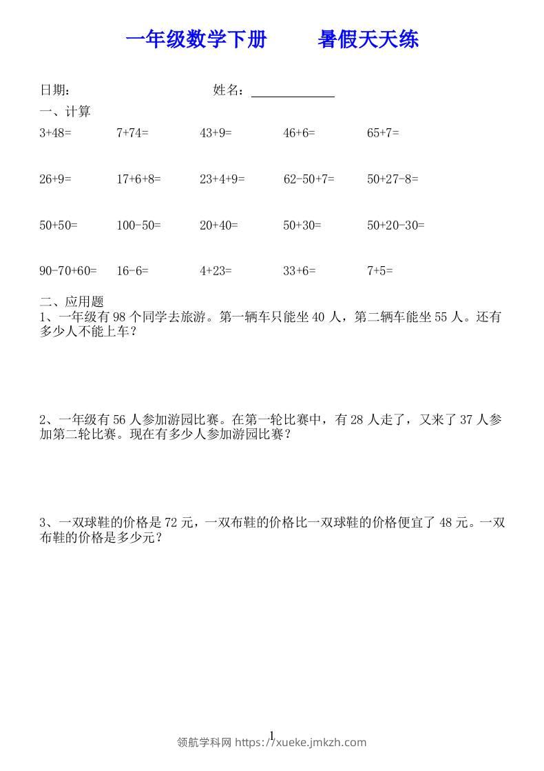 一年级数学下册暑假天天练58套-领航学科网