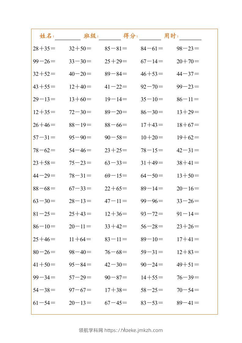 一年级下册数学暑假作业，100以内的口算题！-领航学科网